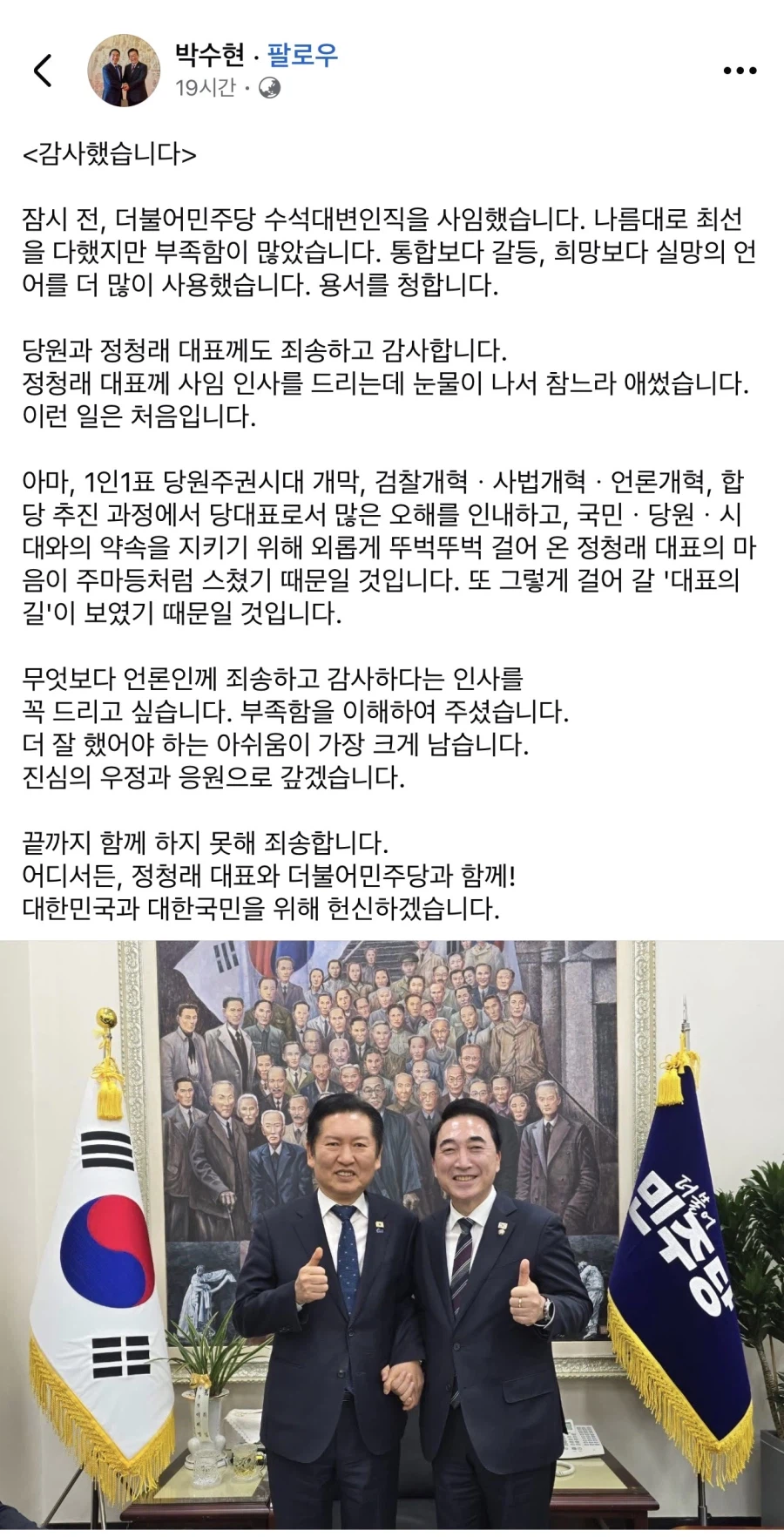 박수현, 당 수석대변인 사임_1.webp