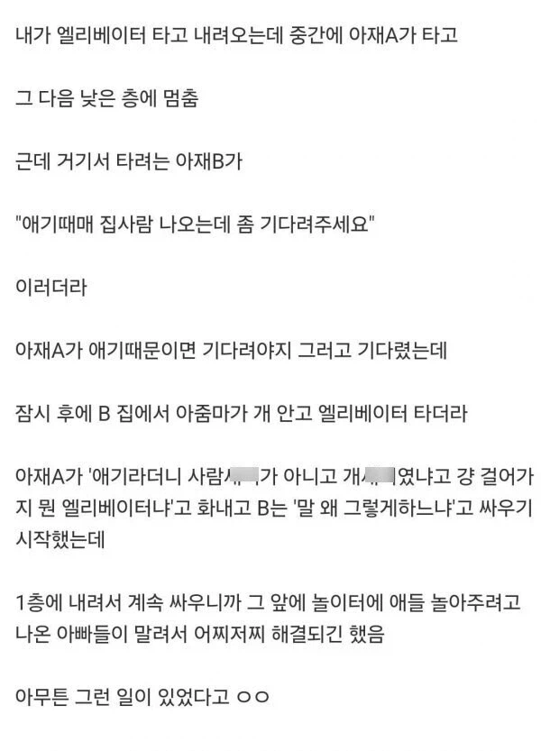 엘베에서 존나 싸움 ㅋㅋㅋㅋ_1.webp