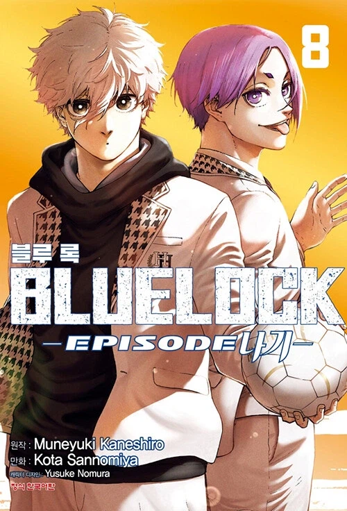 블루록 에피소드 나기 8권(완결)_1.webp