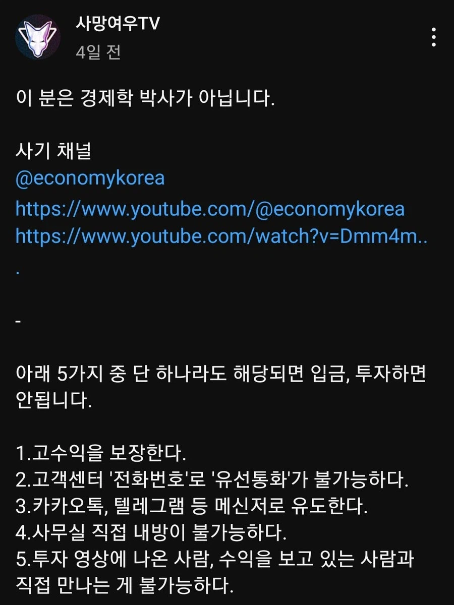 사망여우가 가르쳐주는 사기투자 안당하는법.jpg_1.webp