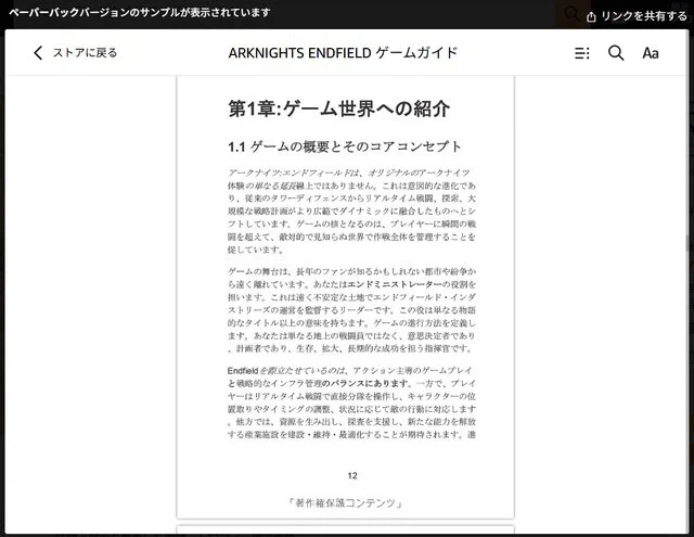 포켓몬 포코피아, 명일방주 등의 AI로 생성된 가짜 공략본에 주의_5.webp