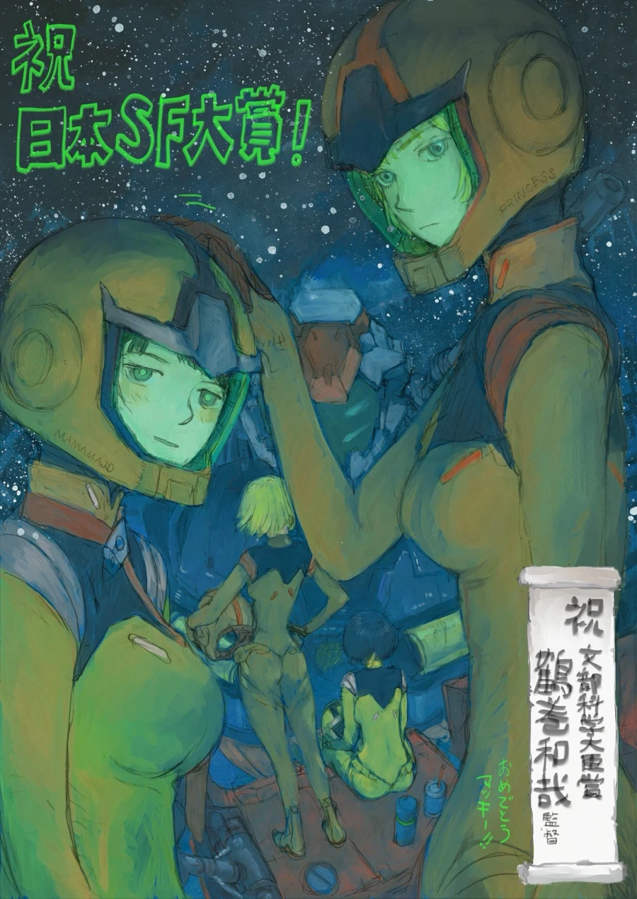 츠루타 켄지) 기동전사 건담 지쿠악스, 일본SF대상 수상 일러스트_1.webp