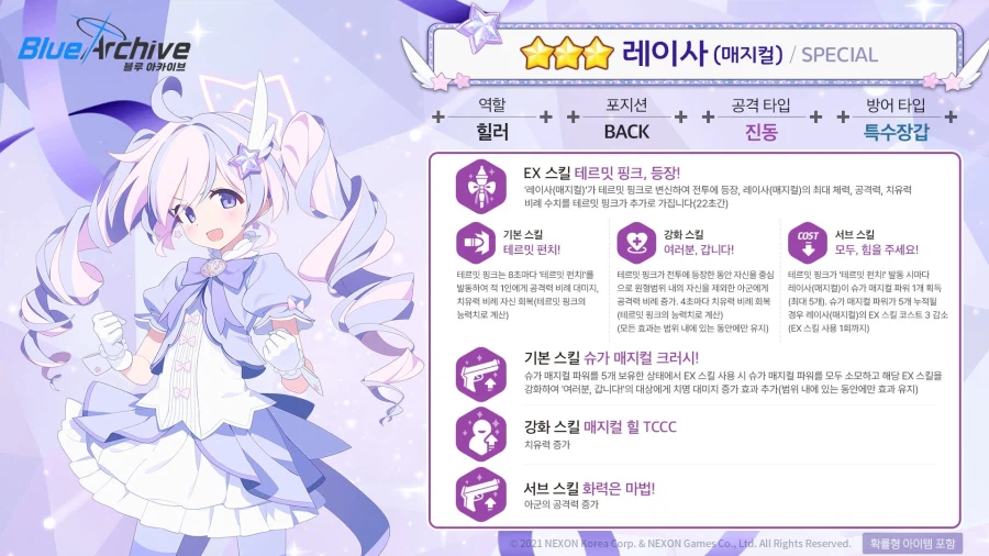 [블루 아카이브] 매지컬 캐릭터 픽업 모집 예고_4.webp