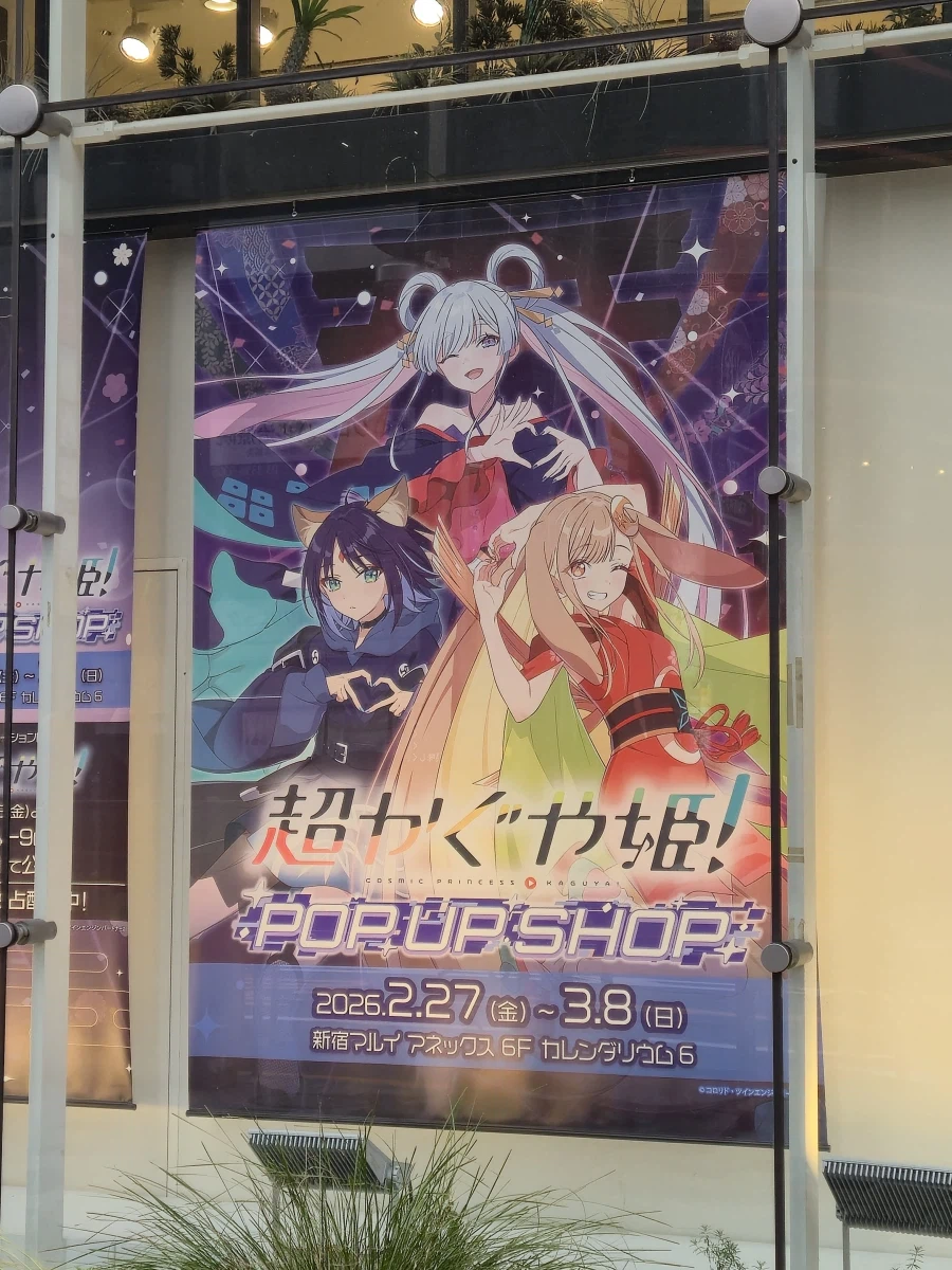 초카구야히메 팝업 후기_1.webp