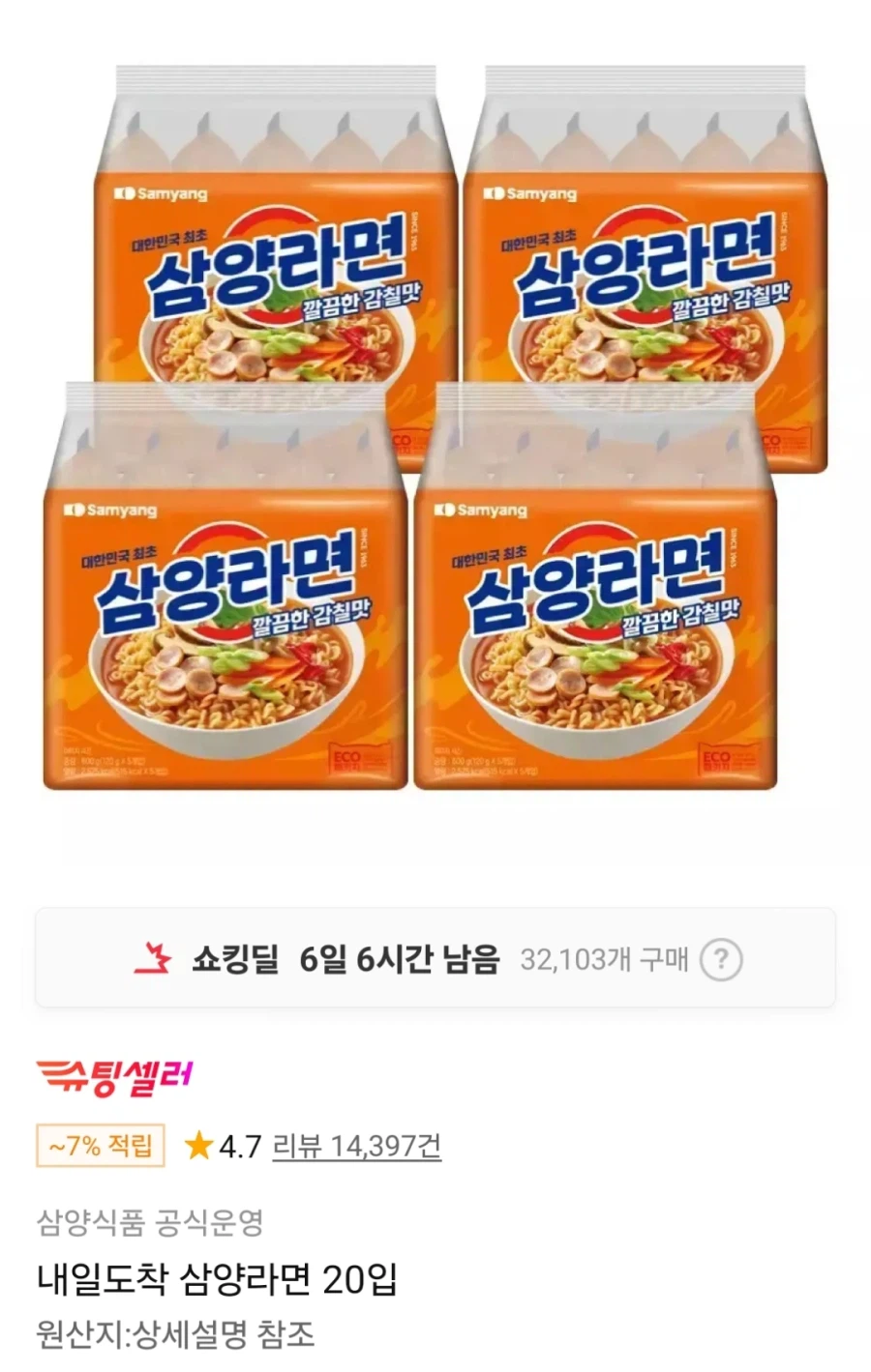 [11번가] 삼양라면 20입 카드결제 (12,380원)_1.webp