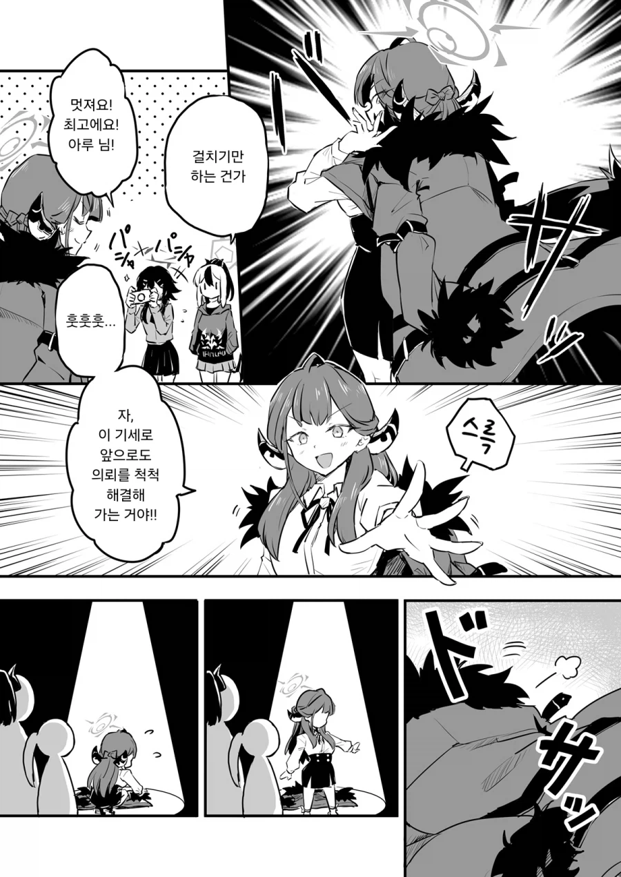 아루의 소중한 코트와 흥신소68.manhwa_2.webp