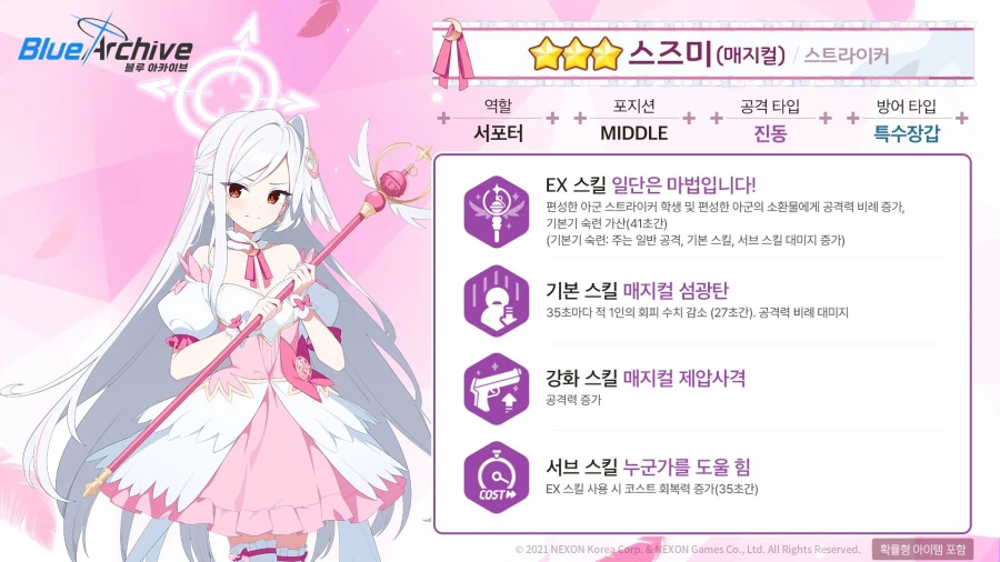 '마법소녀 헤비캘리버' 신규 학생 매지컬 스즈미, 레이사와 라브 성능 평가_3.webp