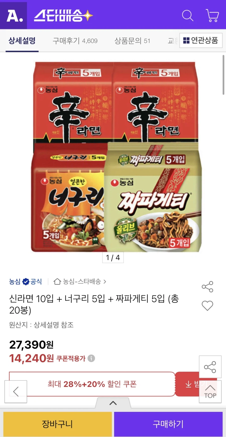 [옥션] 신라면 10입+너구리 5입+짜파게티 5입 (14,240원/무료)_1.webp