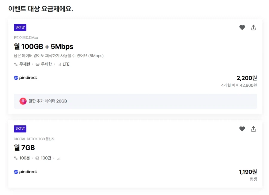 SKT 알뜰폰 평생요금제