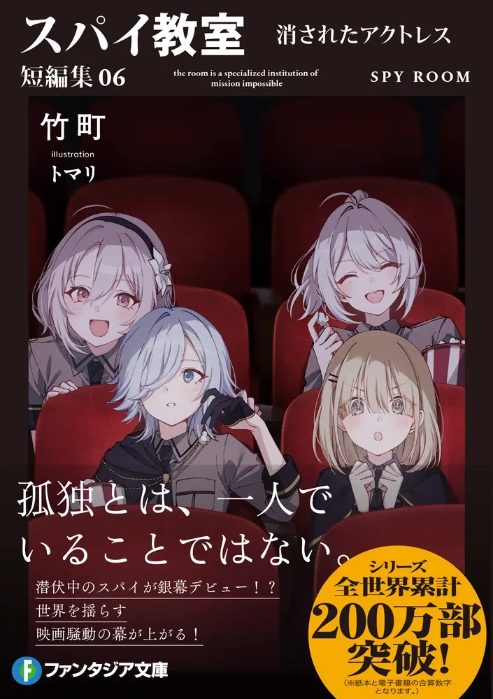 스파이 교실 단편집 6권 일러스트_5.webp
