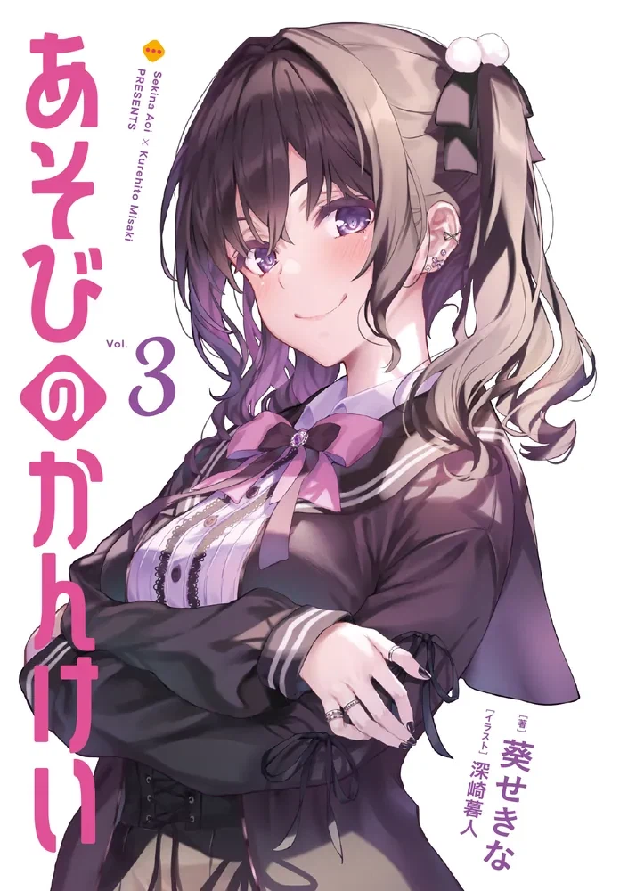 놀이의 관계 3권 일러스트_2.webp