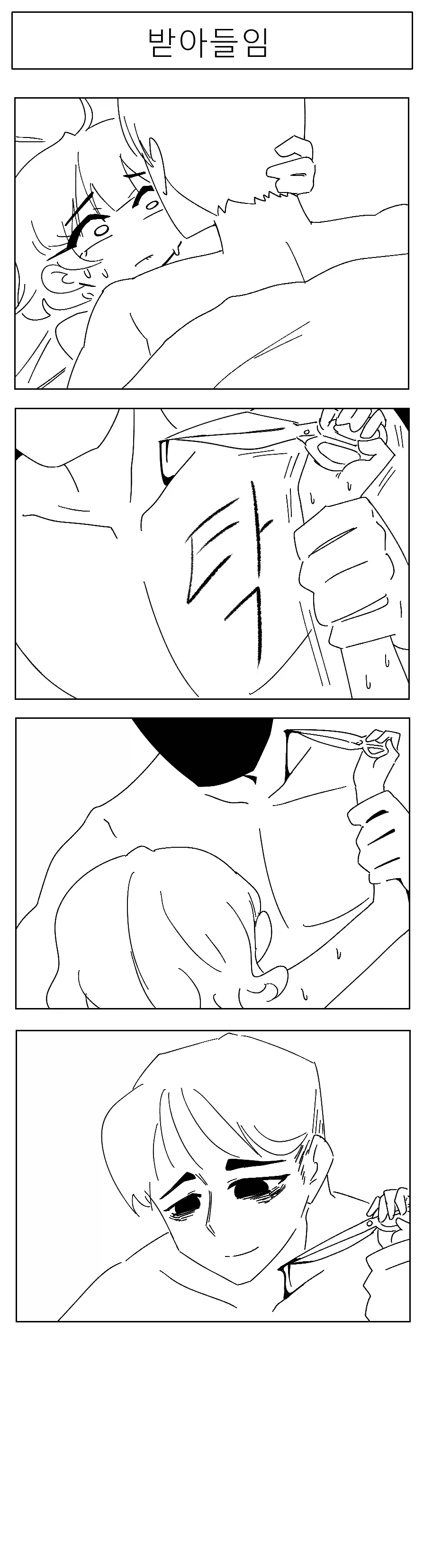 미소짓는 햇살 .8화_3.webp