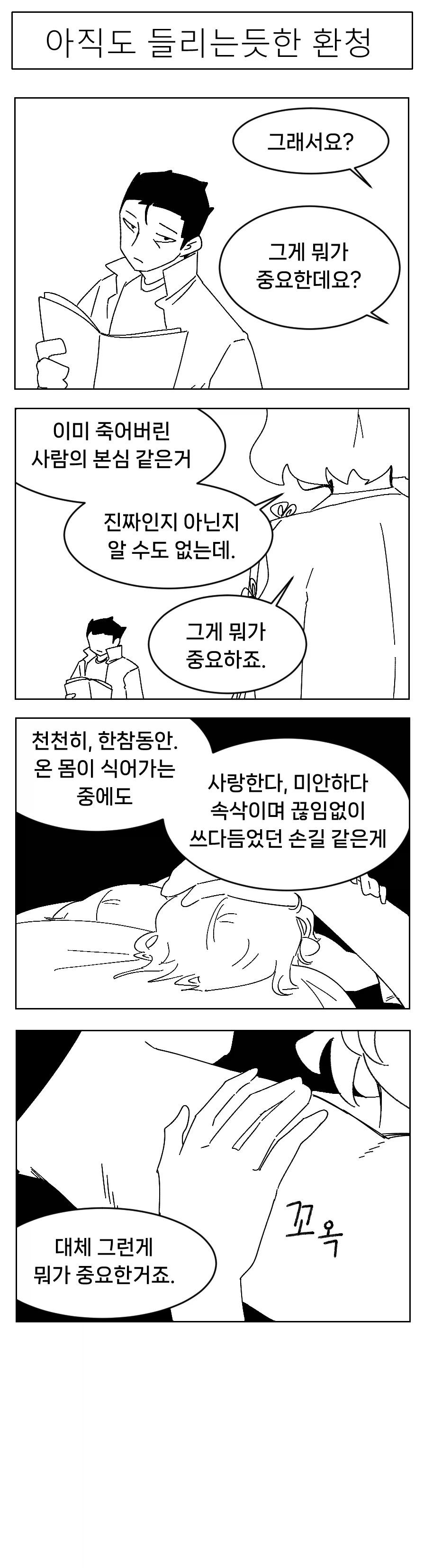 미소짓는 햇살 .8화_14.webp