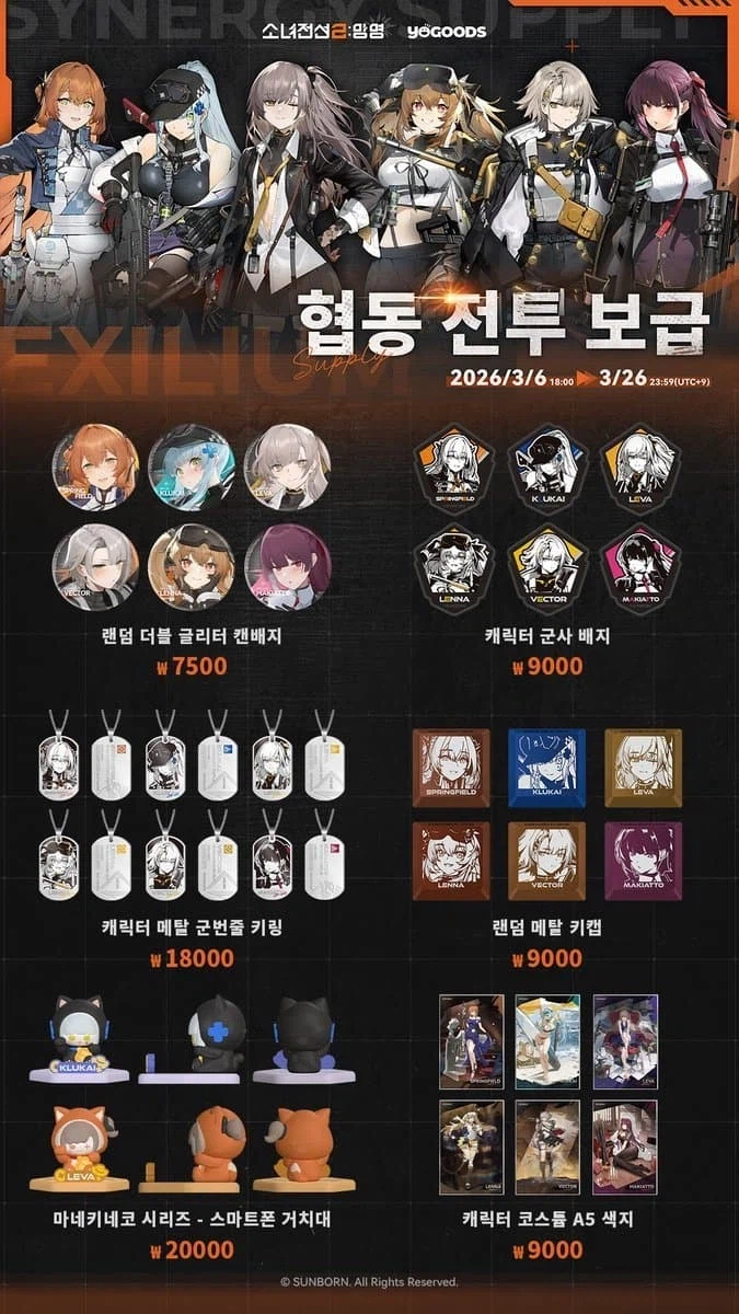 소전2)YOGOODS 콜라보 협동 전투보급 판매_2.webp