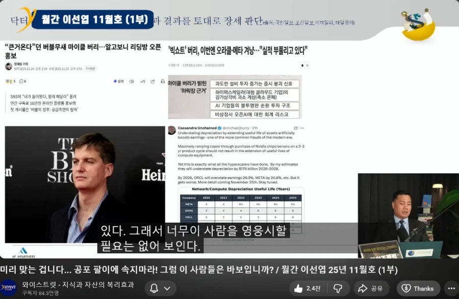 마이클버리 한국 코스피 언급_5.webp