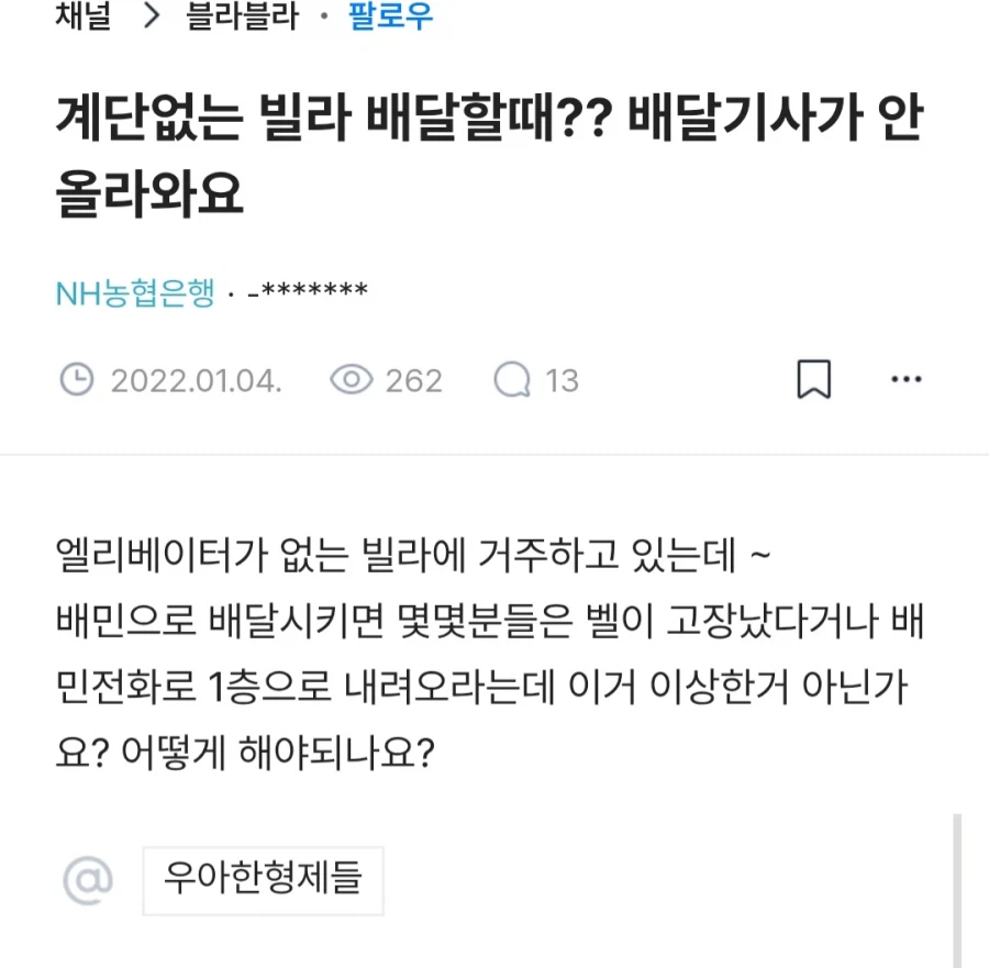 계단없어서 배달거부된다는 블라인_1.webp