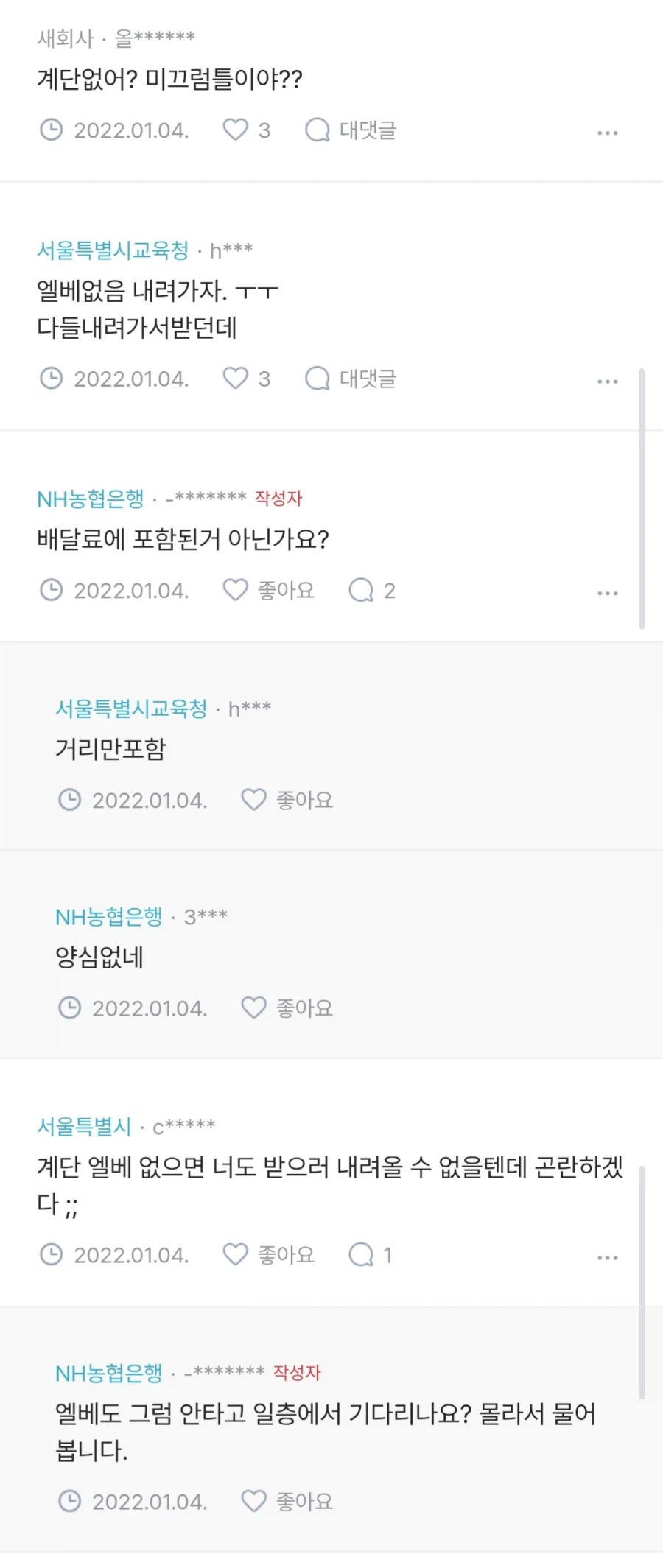 계단없어서 배달거부된다는 블라인_3.webp