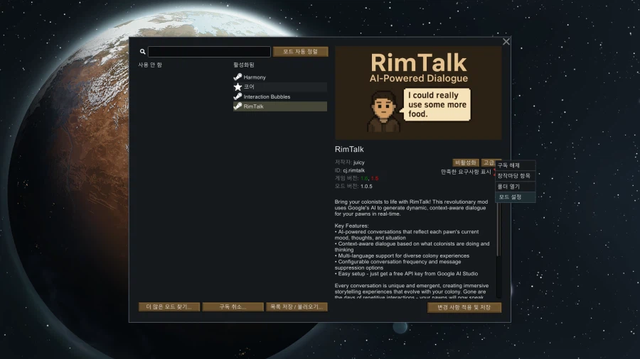 말꺼낸김에 정리해보는 림월드 ai토크모드 적용방법_11.webp