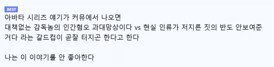 영화) 아바타 시리즈 이야기를 커뮤에서 꺼내면 수시로 나온다는 이야기.sf_1.webp