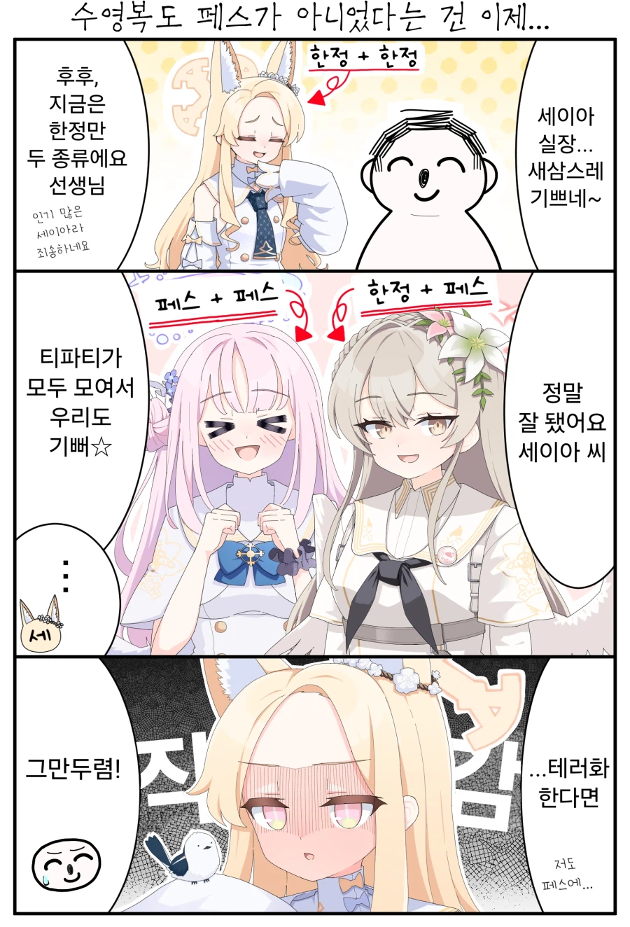 페스 받은 미카와 나기사를 질투하는 세이아.manhwa_1.webp