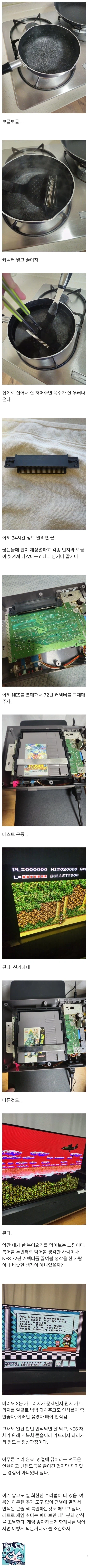 신기한 레트로 게임 콘솔 수리의 세계_2.webp