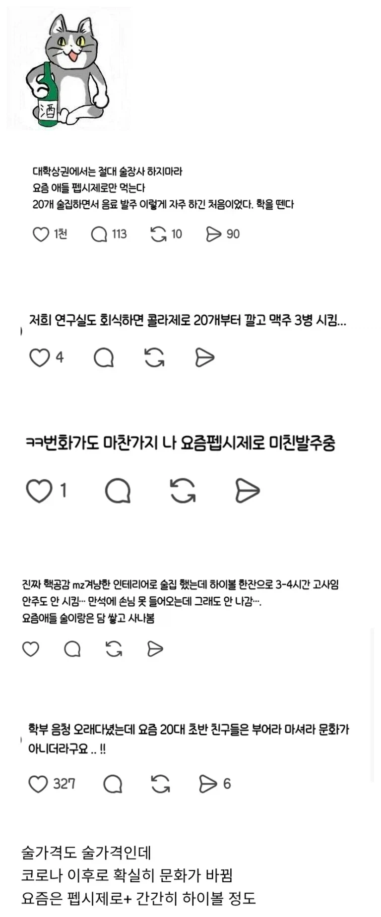 요즘 소주가 안팔린다는 대학가 상권.jpg_1.webp