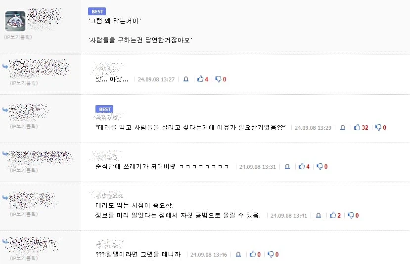 만약 회귀한다면 911을 막겠다는 사람_5.webp