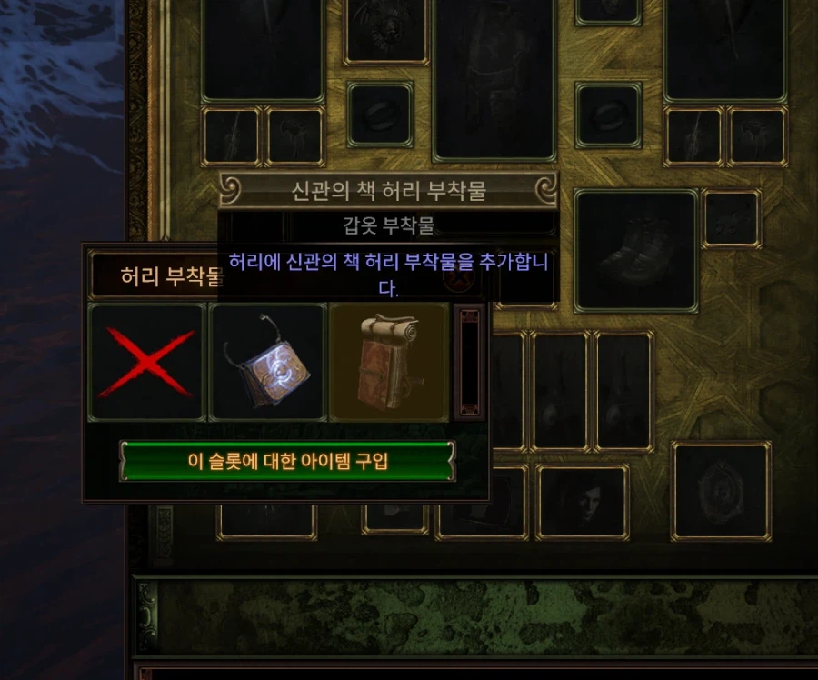 POE1)특정 포인트 아이템 착용 시 튕김현상_1.webp