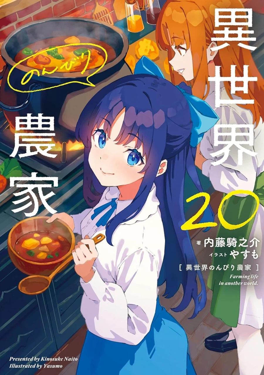 이세계농가)코믹스판이 소설판을 언제 따라잡을까_1.webp