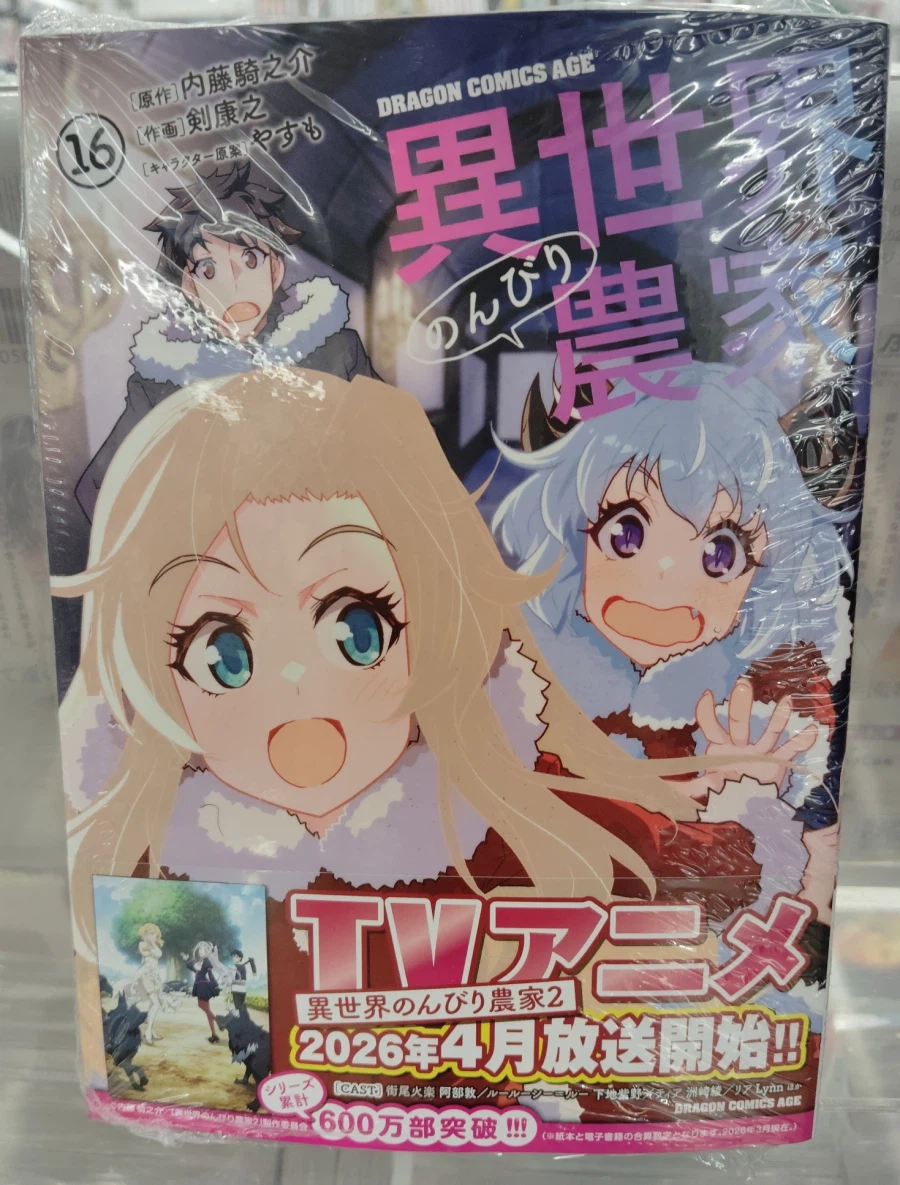 이세계농가)코믹스판이 소설판을 언제 따라잡을까_2.webp