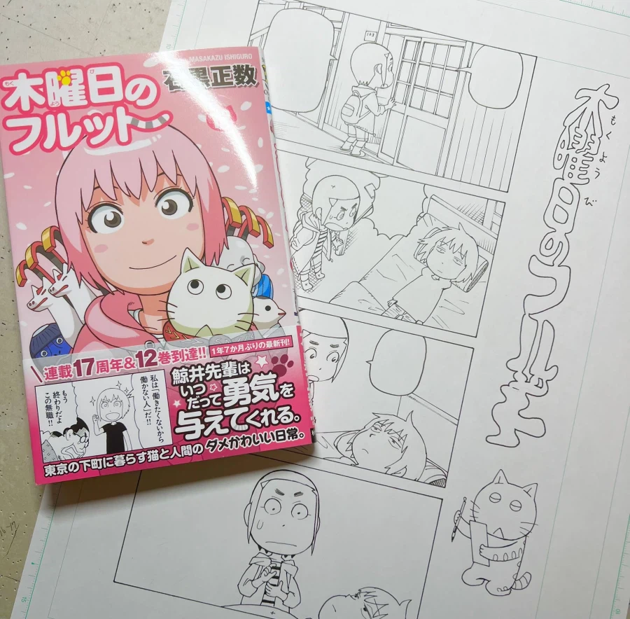 목요일의 플루트 12권 표지, 연재 17주년_2.webp