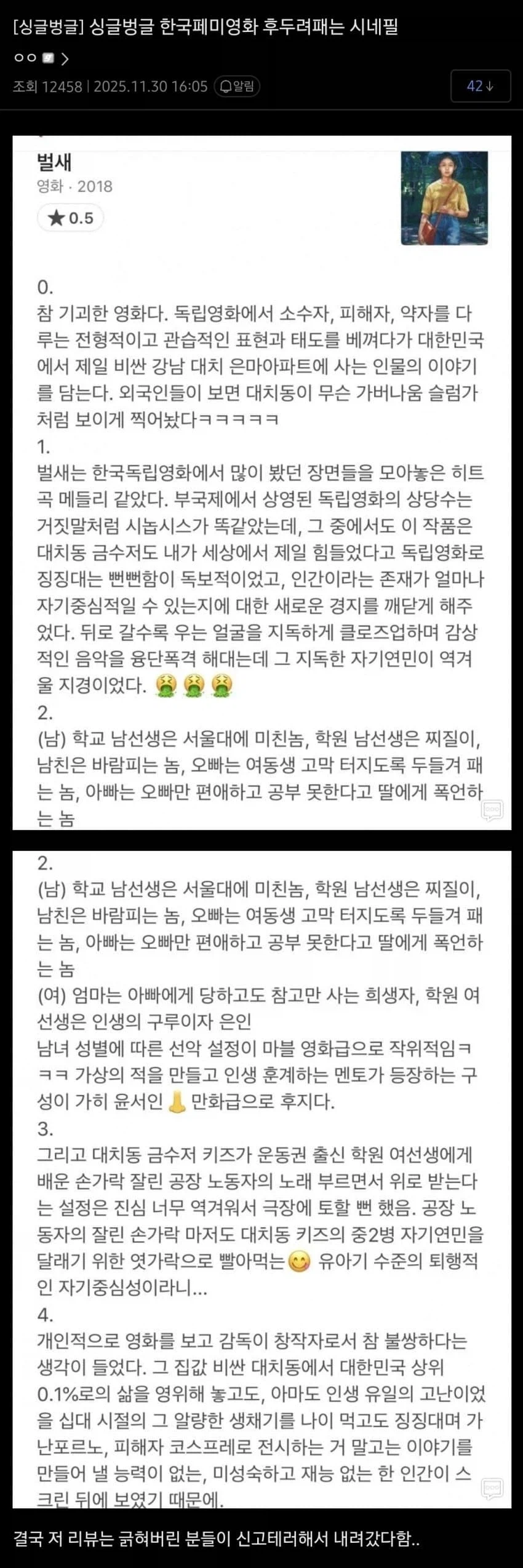 시네필에서 삭제당한 폭력적 리뷰_1.webp
