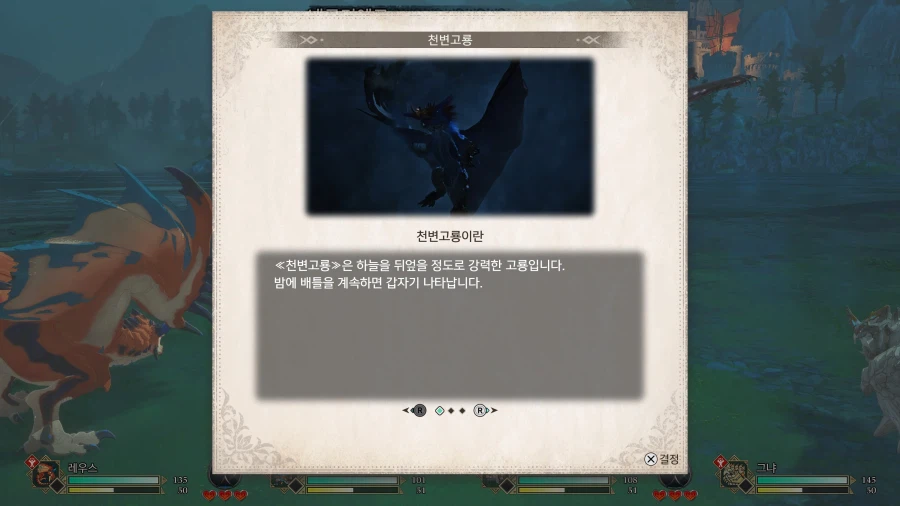 스토리즈3데모] 천변고룡 네로미에르 & 3각성 리오레이아 아종_1.webp