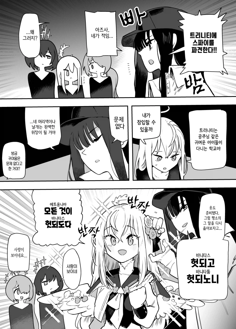 블루아카)바니타스manga_2.webp