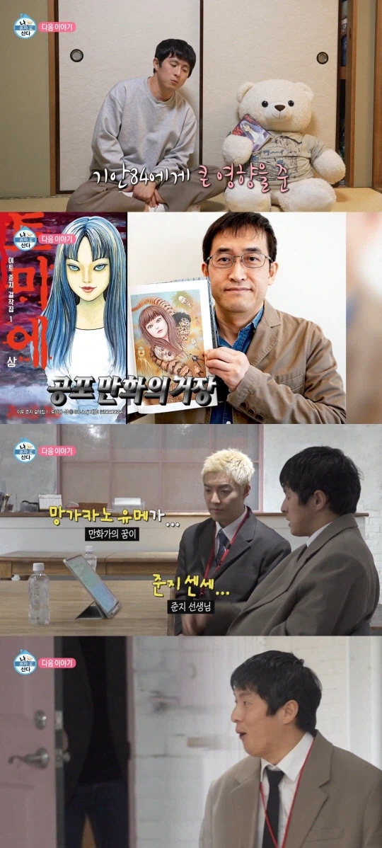 이토준지 나 혼자 산다 출연, 기안84 만난다_1.webp