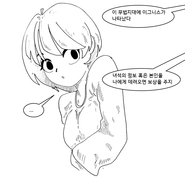 여자빌런 기억상실 걸리는 만화 8화_18.webp