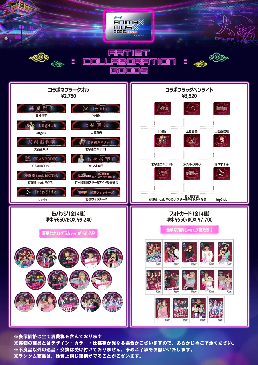 「ANIMAX MUSIX 2026 OSAKA」 러브라이브! 니지가사키 출연_2.webp