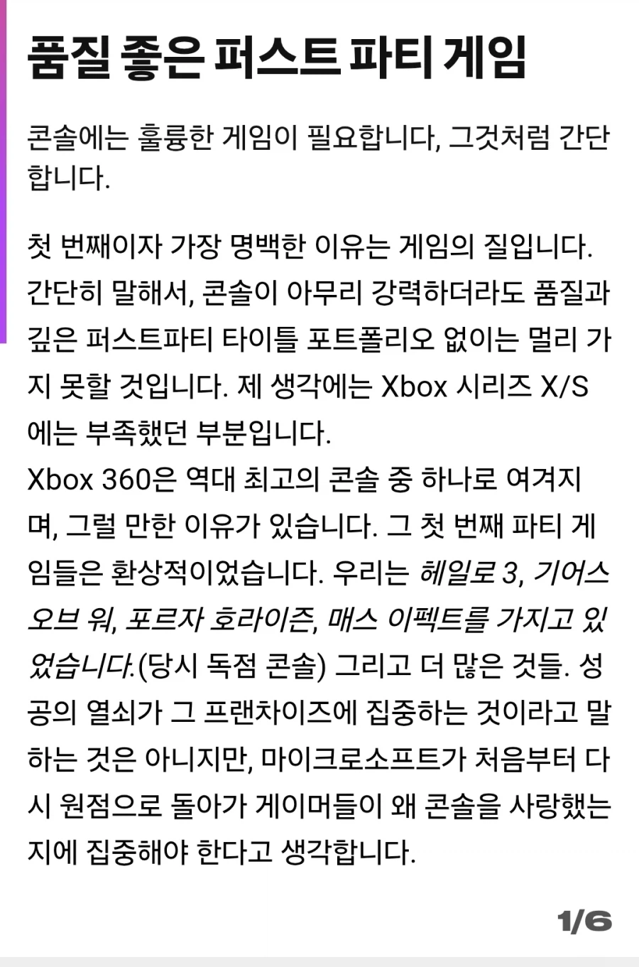 새로운 Xbox가 PS6와 스팀 머신을 이기는 6가지 이유_4.webp