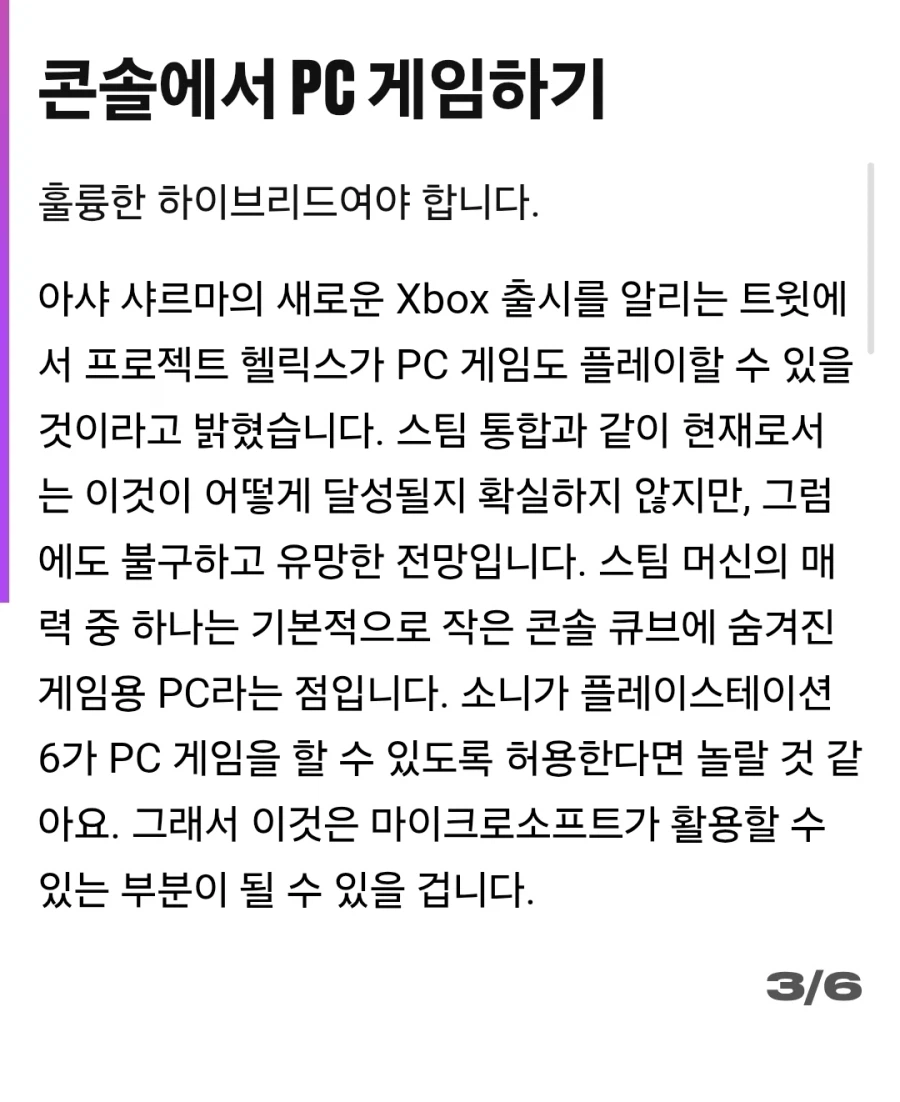 새로운 Xbox가 PS6와 스팀 머신을 이기는 6가지 이유_6.webp