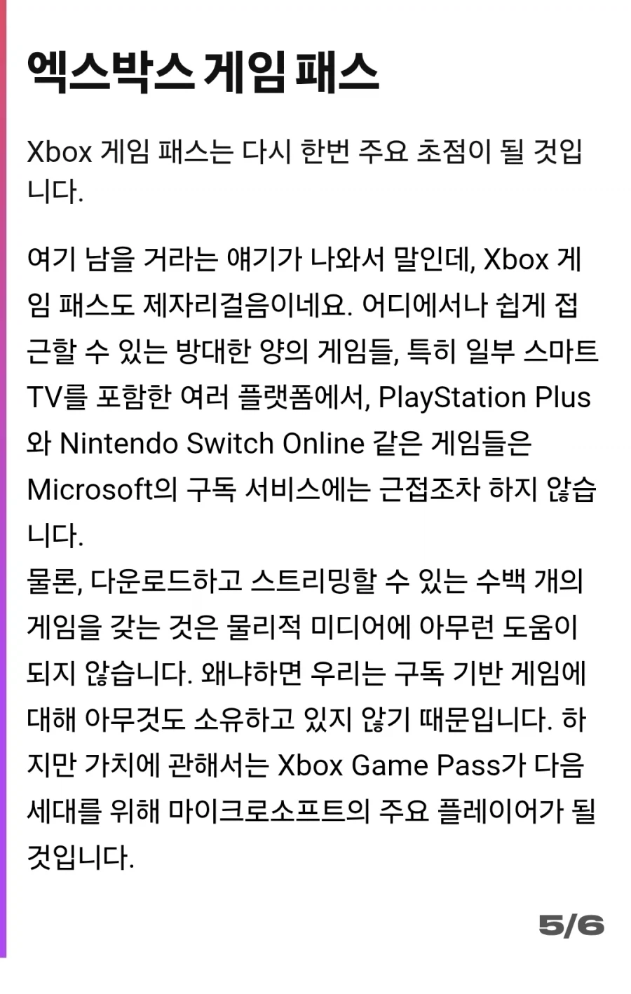 새로운 Xbox가 PS6와 스팀 머신을 이기는 6가지 이유_8.webp