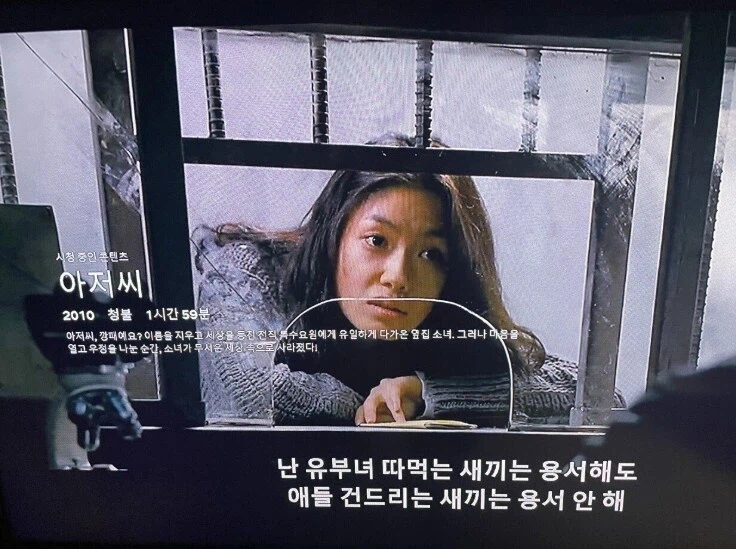 다시 보는 영화 [아저씨] 소미엄마의 대사_1.webp