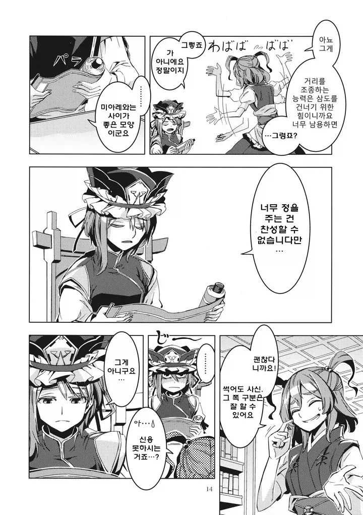 '유게이 떠납니다' 만화 원본_11.webp