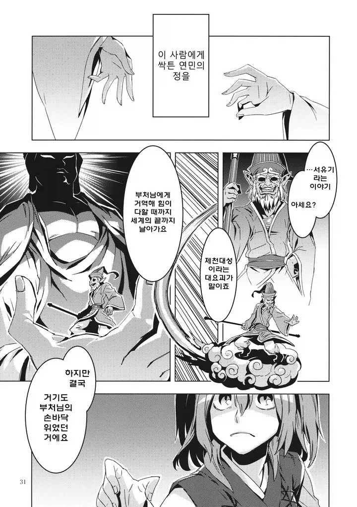 '유게이 떠납니다' 만화 원본_28.webp