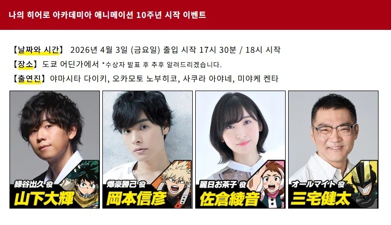 나의 히어로 아카데미아) 10주년 기념 이벤트 개최_2.webp