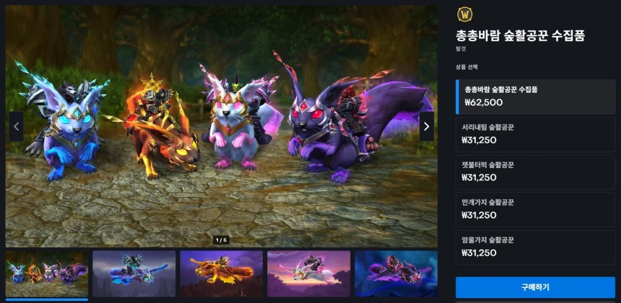 와우 유료 탈것: 숲활공꾼 수집품과 함께 빛나는 하늘 높이 날아오르세요_2.webp