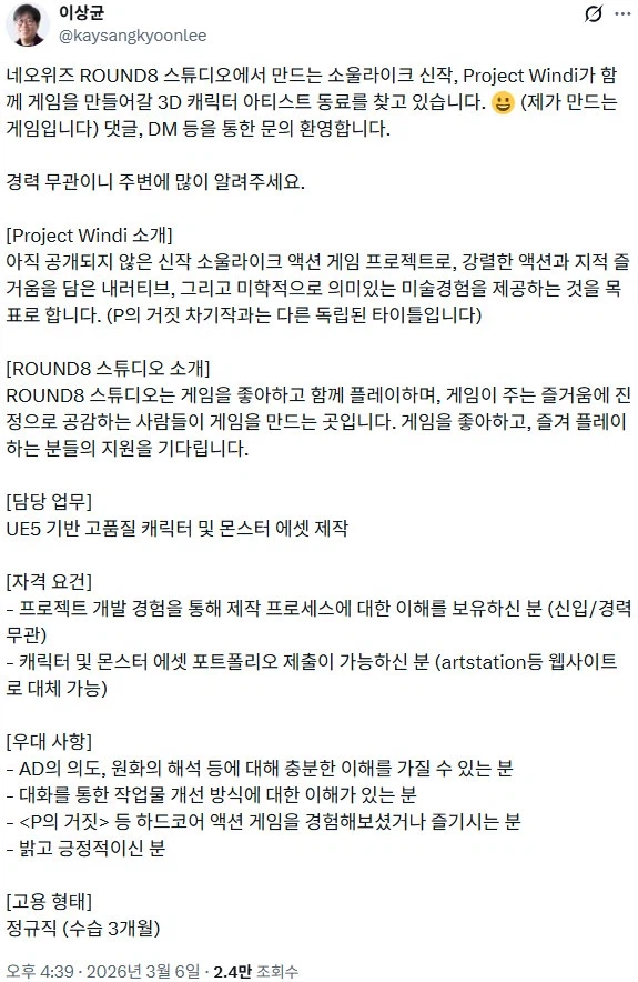 라운드8 소울라이크 신작 '프로젝트 윈디' 개발자 구인_1.webp