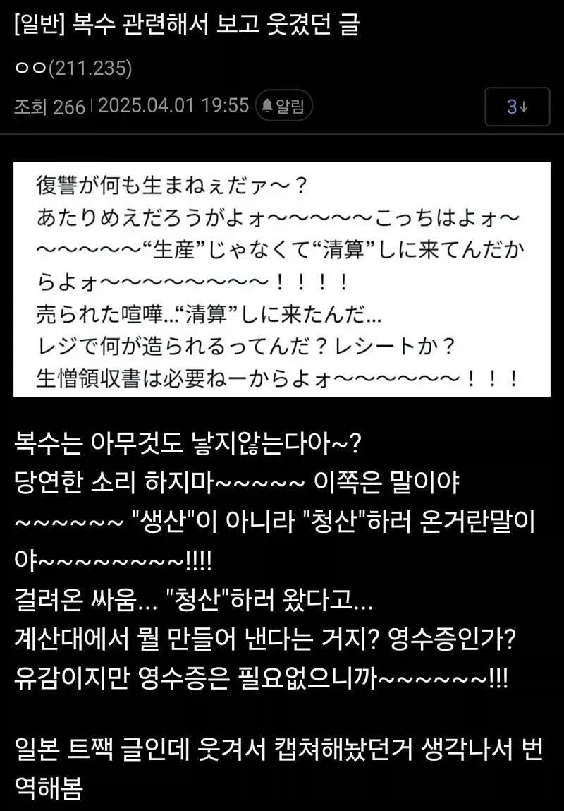 복수 관련해서 웃겼던 글_1.webp