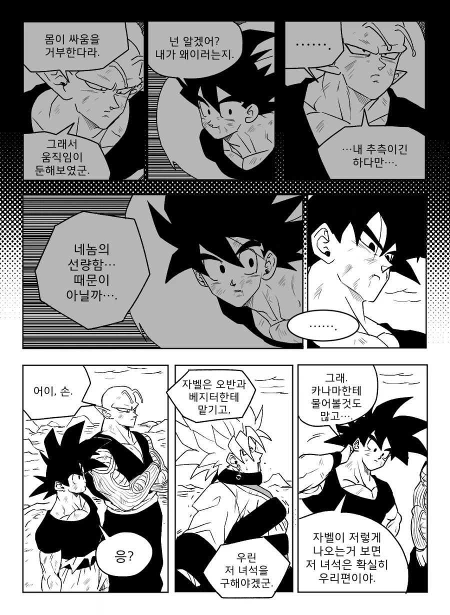■ 드래곤볼 어비스 ■ - 44화_7.webp