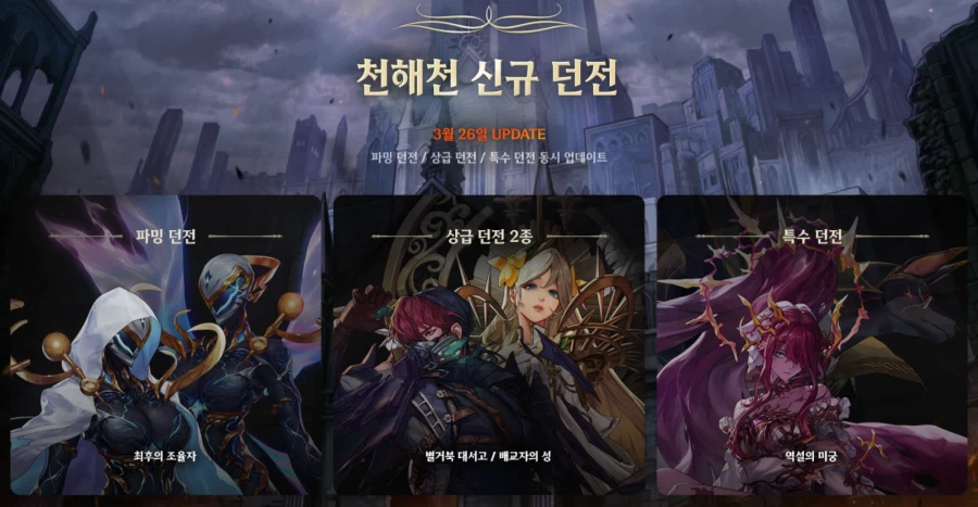 천해천 상반기 업데이트 로드맵 & 프리뷰_4.webp