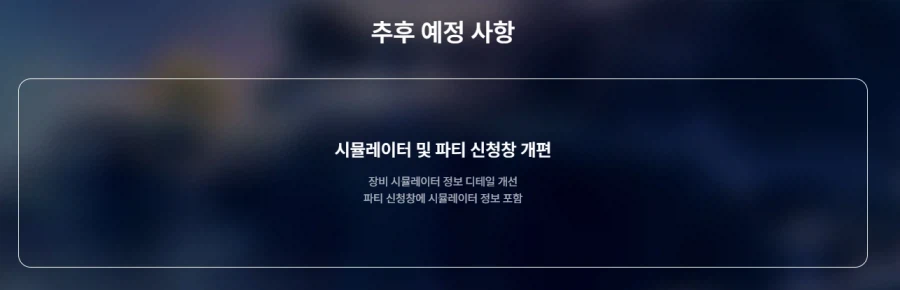 천해천 상반기 업데이트 로드맵 & 프리뷰_23.webp